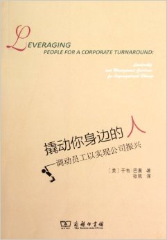  Leveraging People by Yuval Bar-Or (Chinese translation)